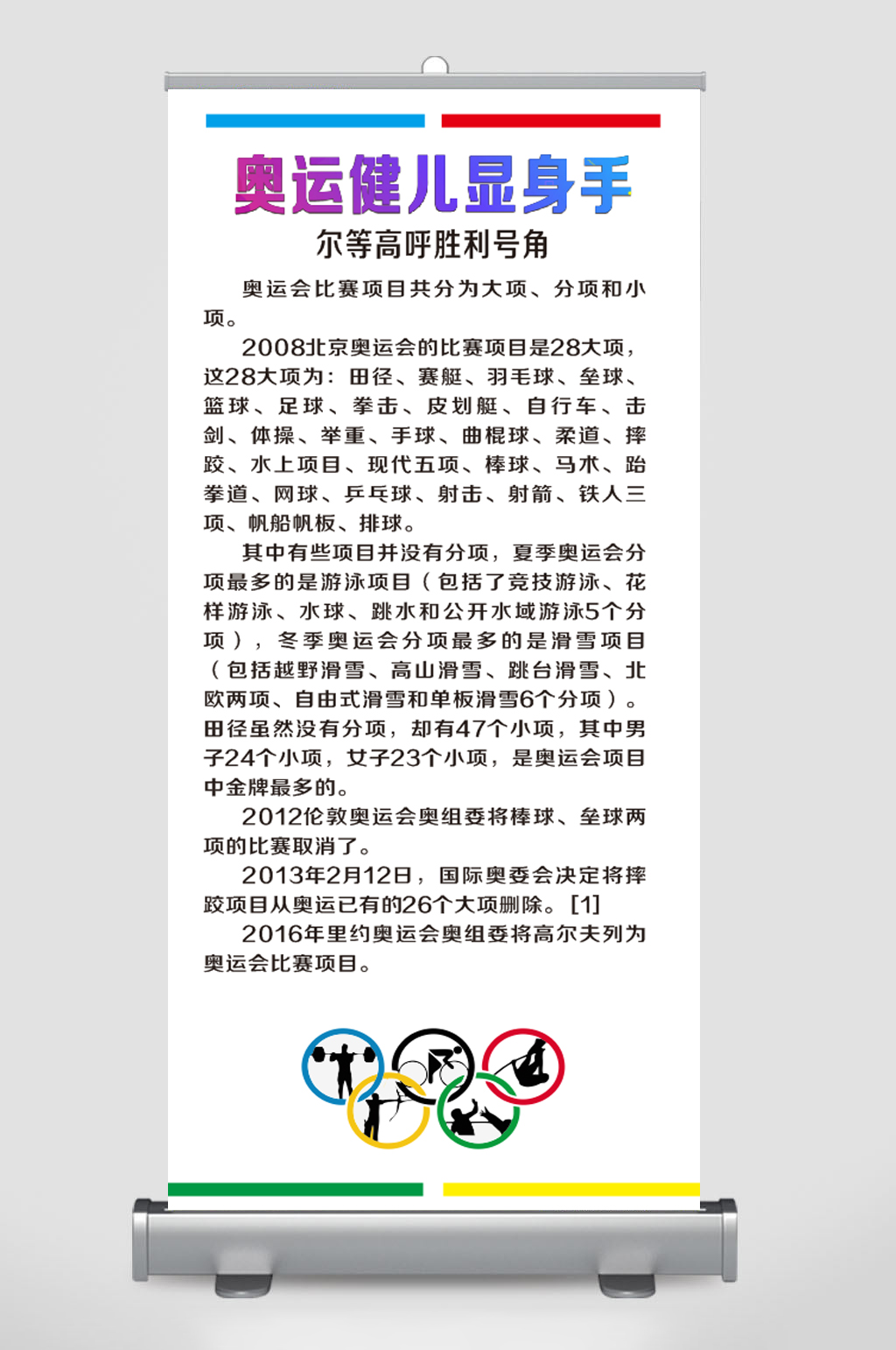 冬季奥运会庆祝开幕仪式展架户外宣传素材