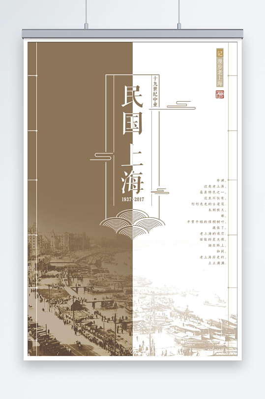 民国风上海设计模板咖色海报