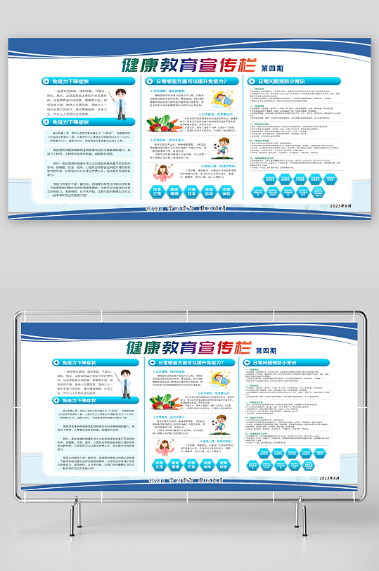 健康教育宣传栏展板