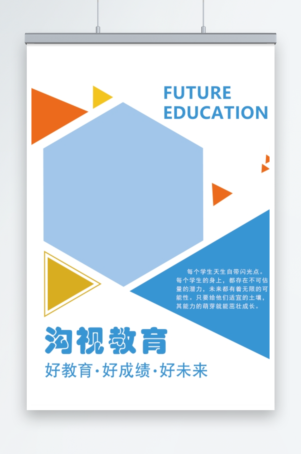 教育培训中心海报模板素材