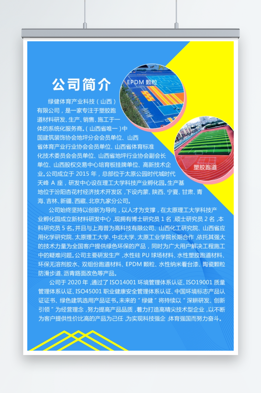 公司简介企业文化海报蓝色素材
