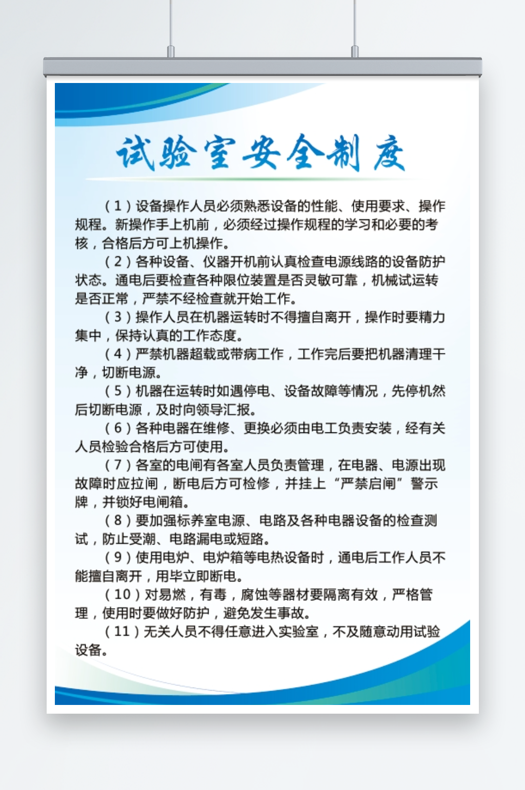 企业安全制度海报素材