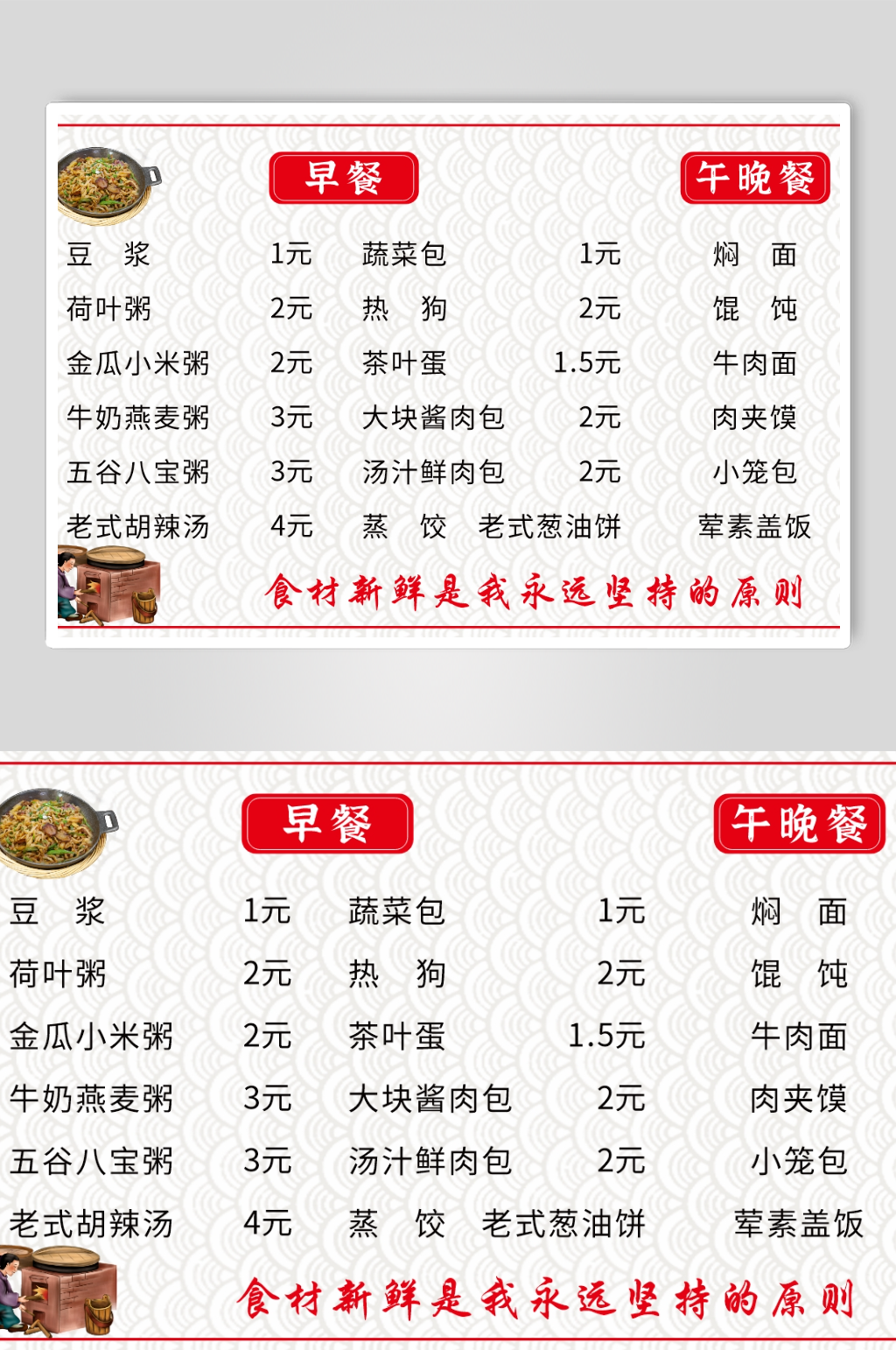 菜单展板早餐模版素材