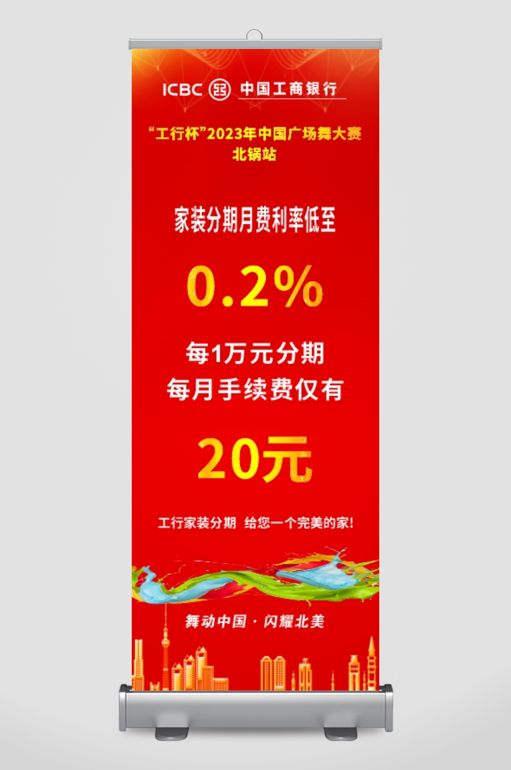 工商银行展架活动模板素材