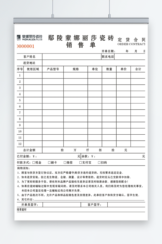 联单复写票据本模板定制专用分层-众图网