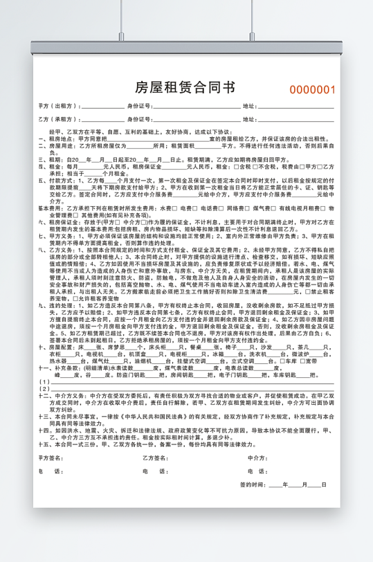 联单复写票据本模板定制专用分层-众图网