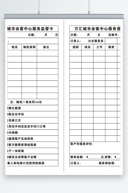 万汇城市会客中心服务监督卡-众图网
