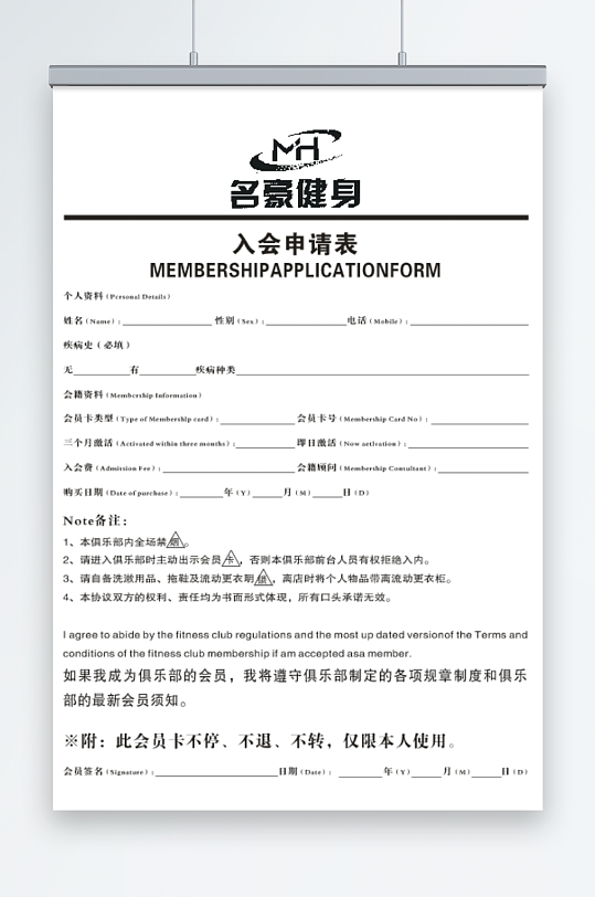 名豪健身入会申请表-众图网