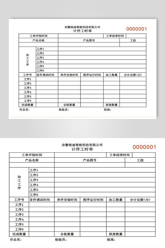 安徽锐迪智能科技有限公司-众图网