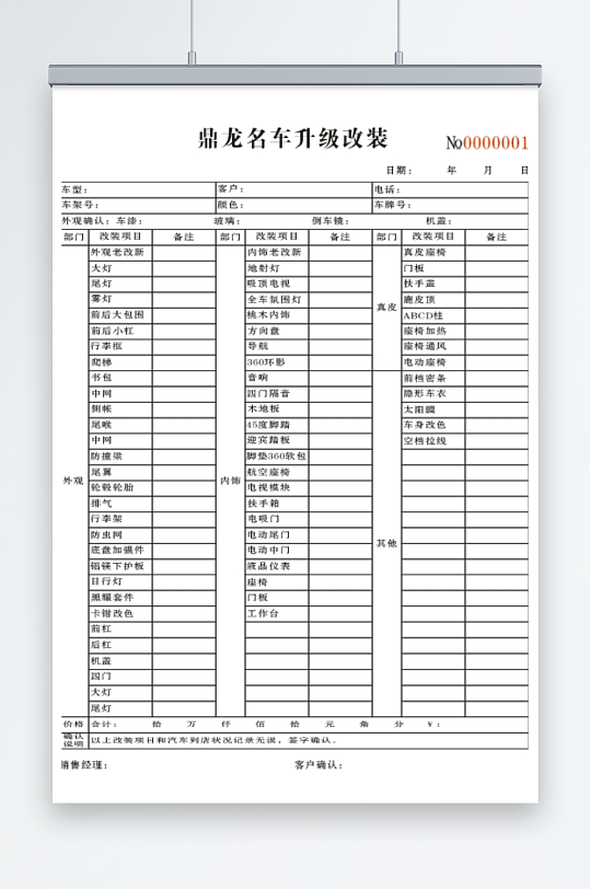 鼎龙名车升级改装-众图网