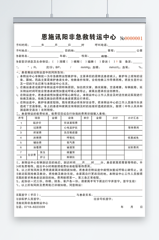 恩施讯阳非急救转运中心-众图网