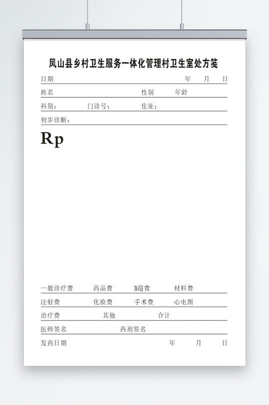 凤山县乡村卫生服务一体化管理村卫生-众图网