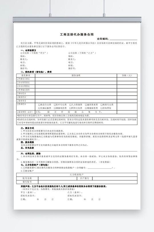 工商注册代办服务合同-众图网