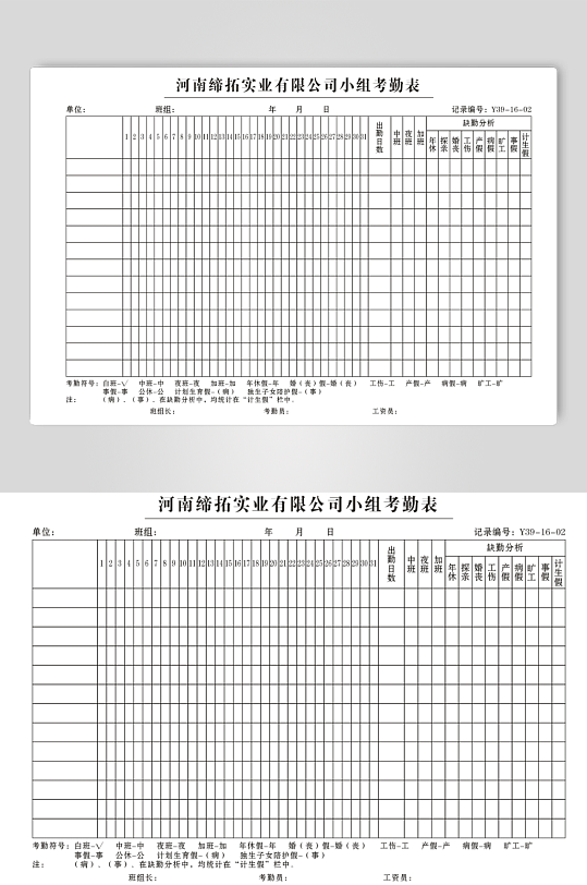 河南缔拓实业有限公司小组考勤表-众图网