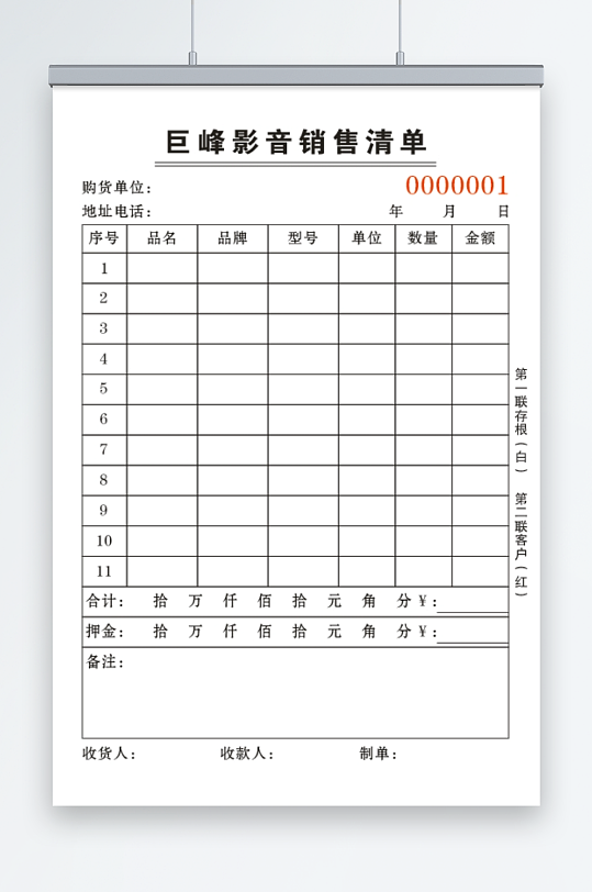 巨峰影音销售清单-众图网