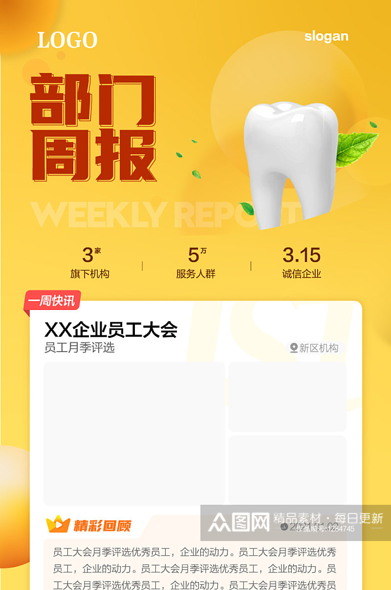 企业周报-企业日报-月报-图文排版素材