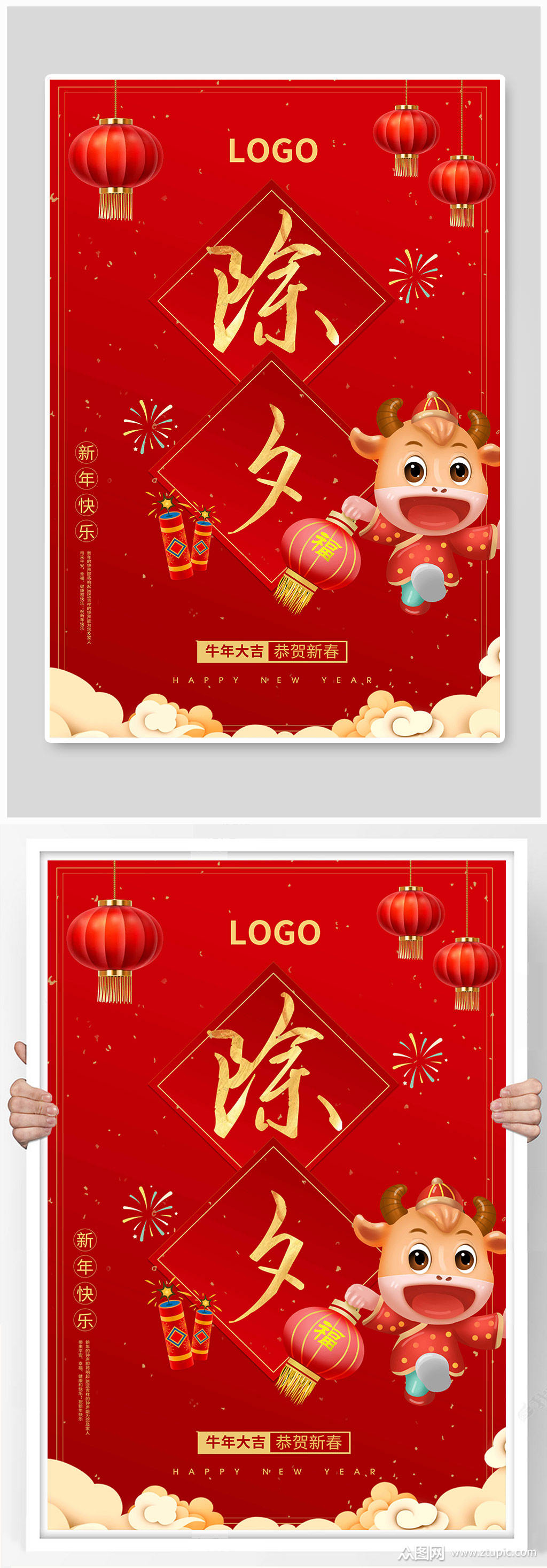 2021牛年除夕海报