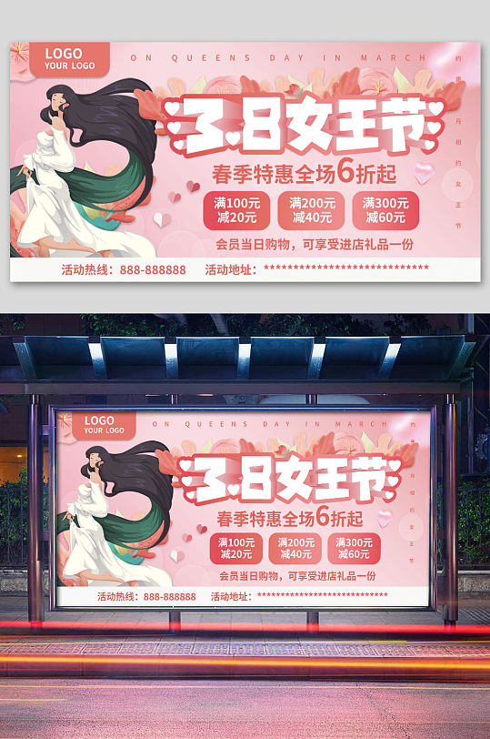 妇女节3.8女王节促销展板海报