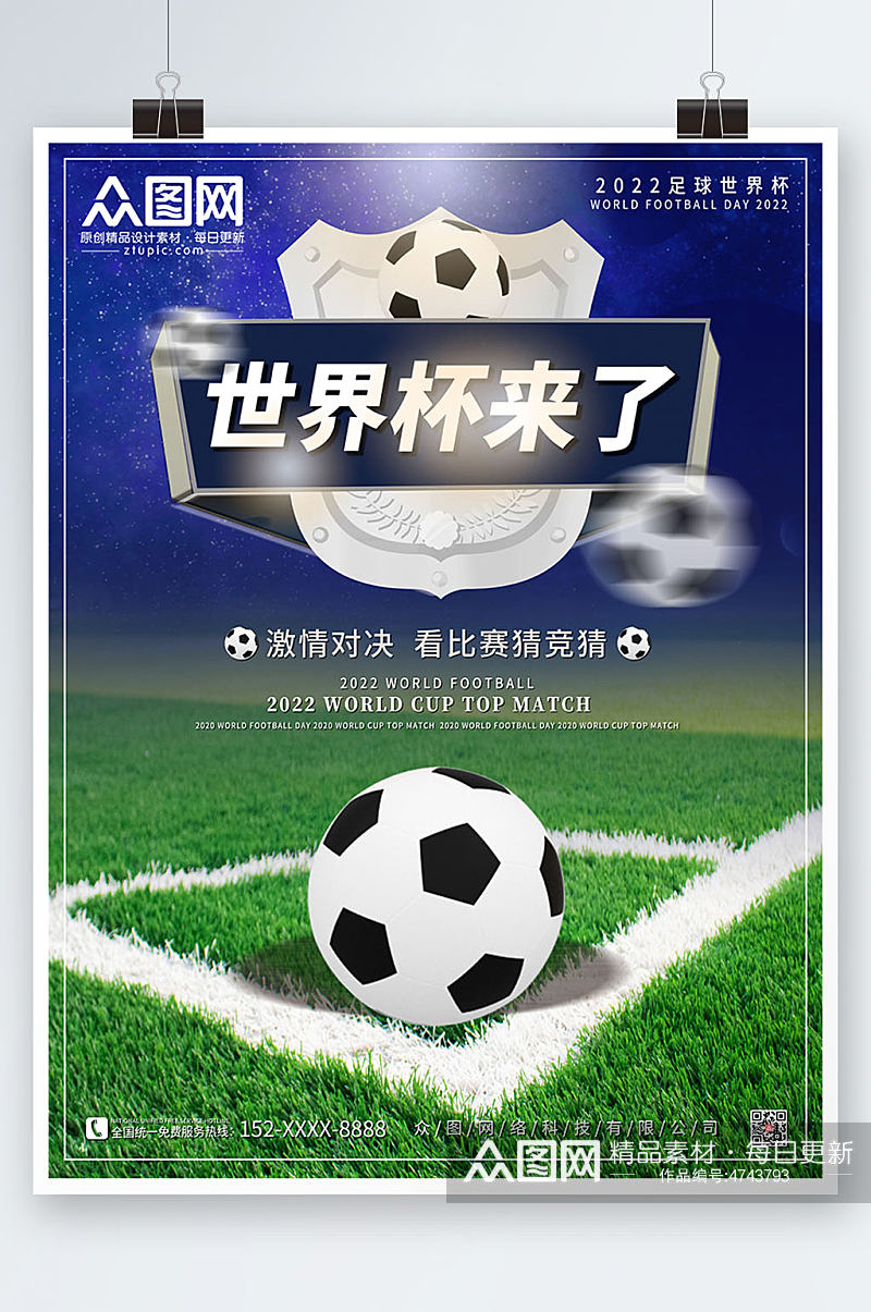 蓝色大气世界足球日世界杯海报世界足球日素材