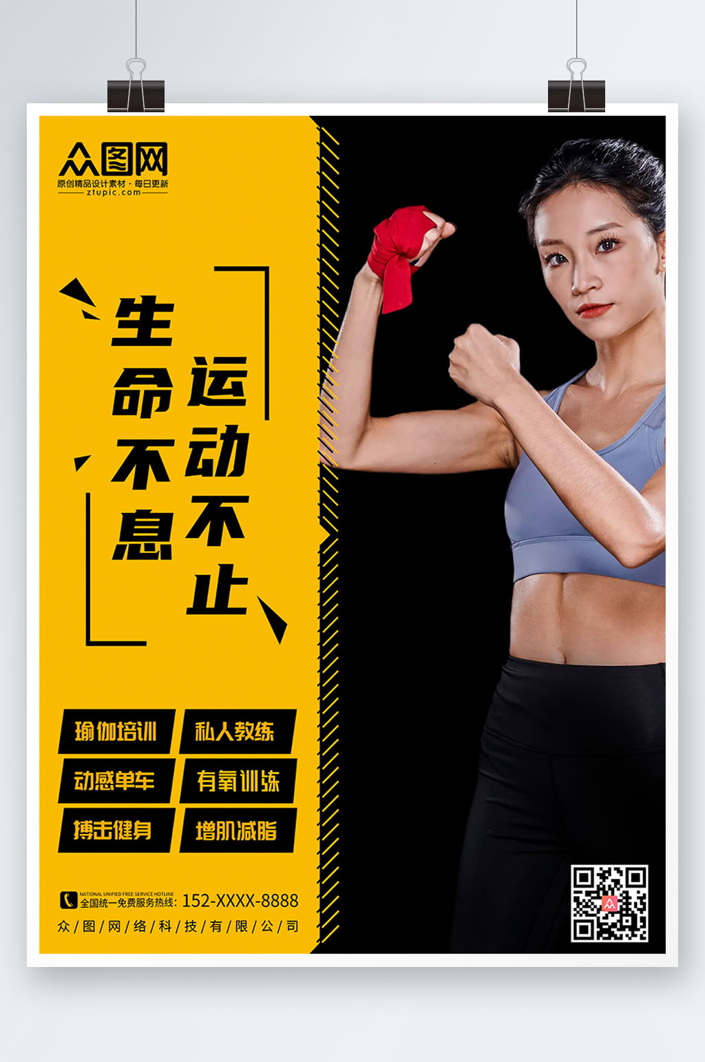 黑黄大气力量感高端健身励志标语人物海报素材
