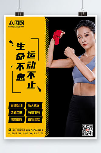 黑黄大气力量感高端健身励志标语人物海报