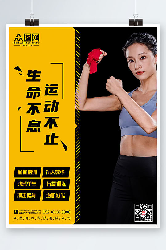黑黄大气力量感高端健身励志标语人物海报