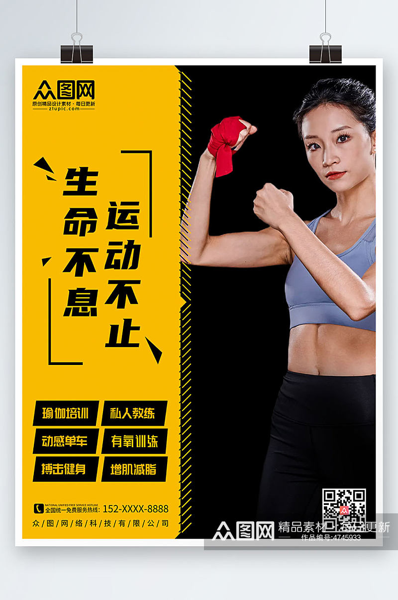 黑黄大气力量感高端健身励志标语人物海报素材