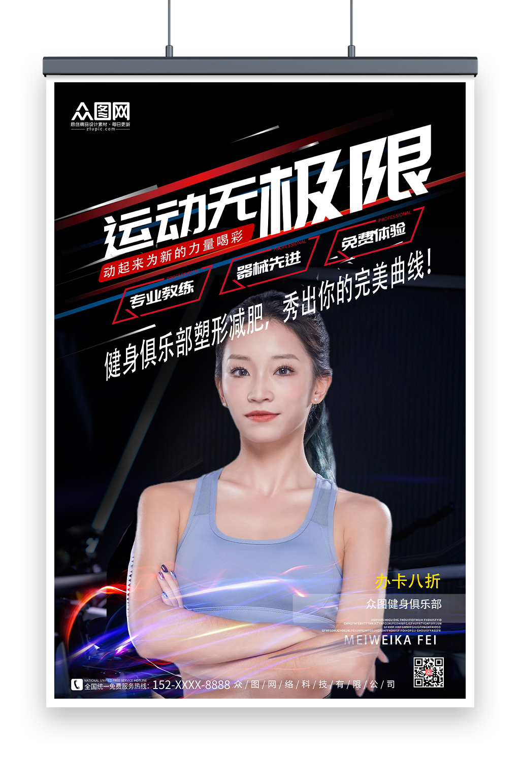 经典时尚高端健身房VR运动健身海报素材