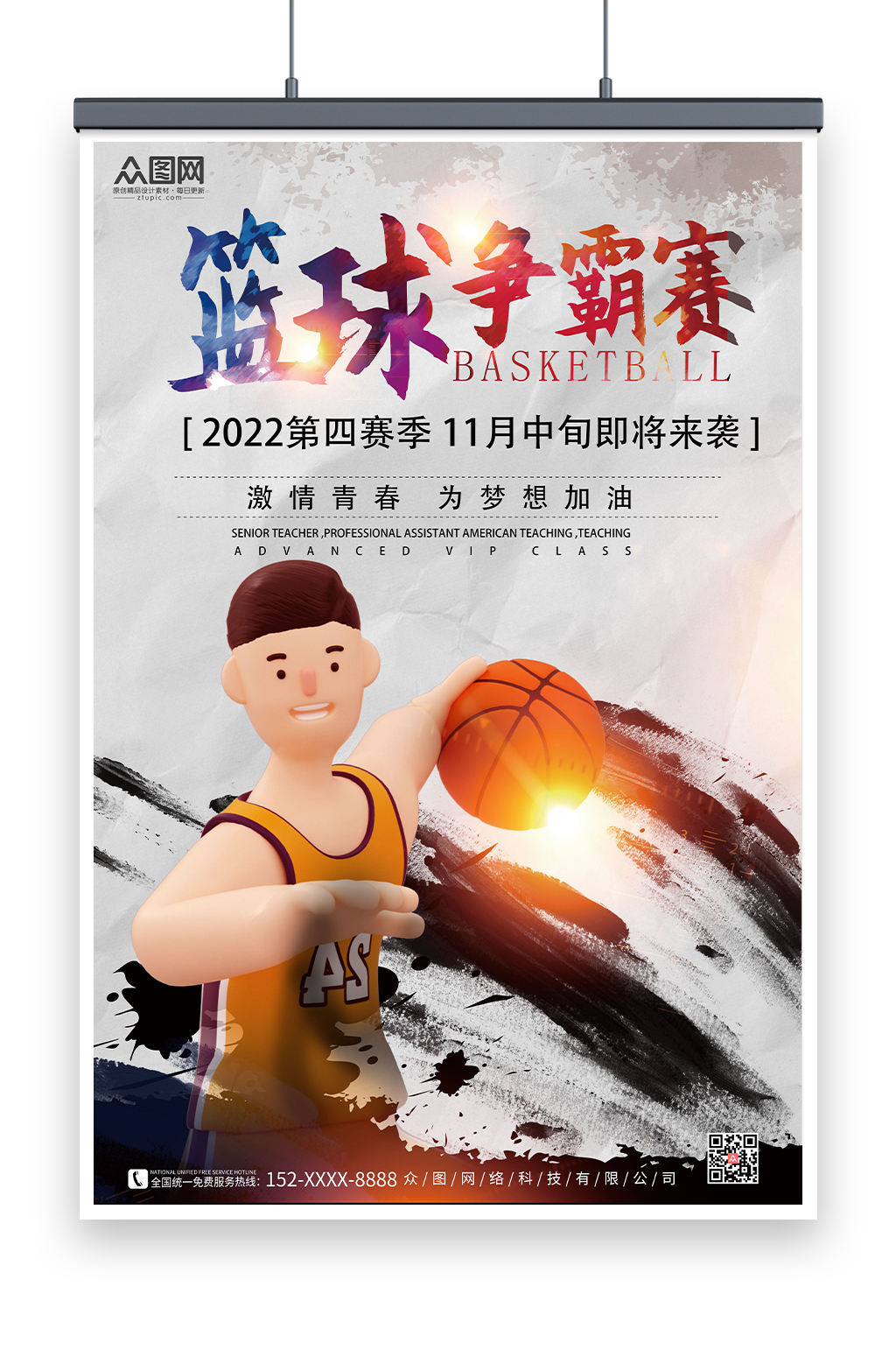 高端霸气篮球比赛海报素材