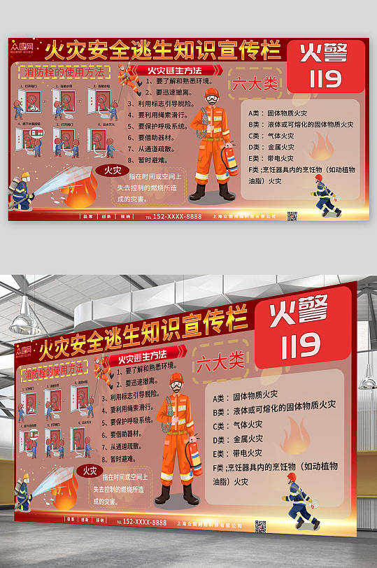 红色消防火灾安全逃生知识宣传栏展板