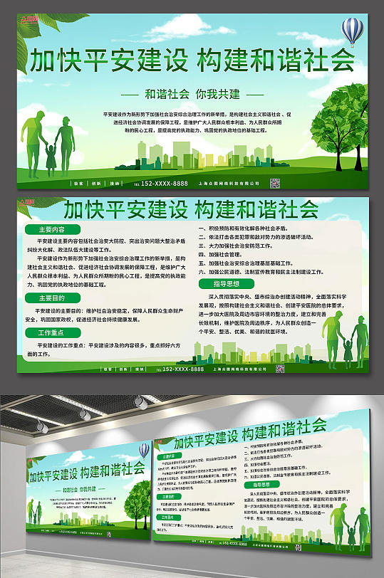 绿色加快平安建设构建和谐社区展板