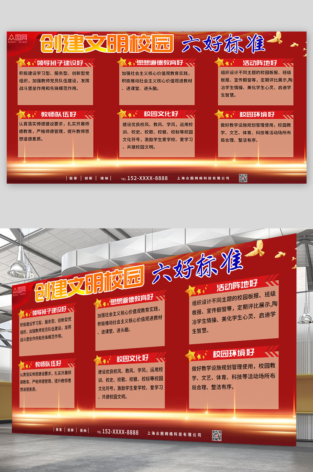 红色简约文明校园六好标准展板素材