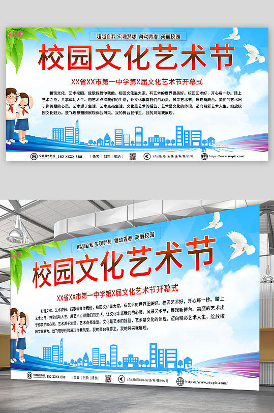 校园艺术节艺术展活动背景板展板-众图网