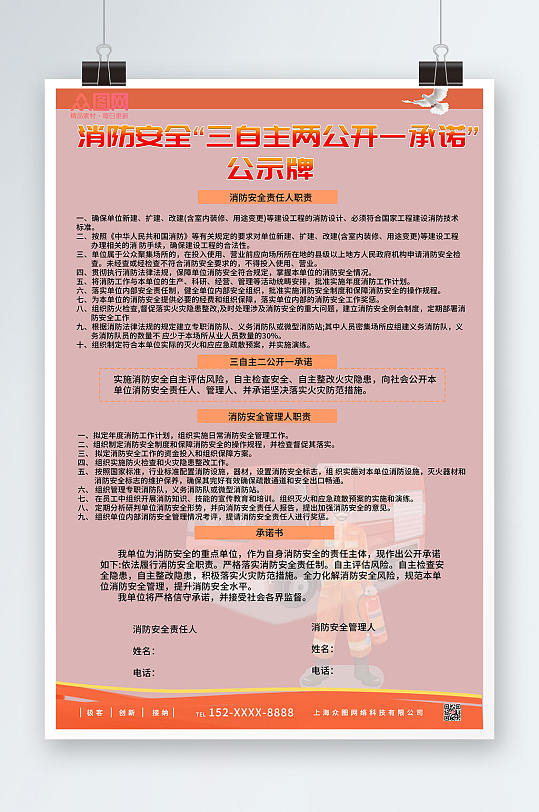 红色简约三自主两公开一承诺公示牌海报