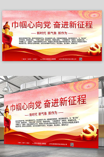 红色简约巾帼心向党妇联党建宣传展板