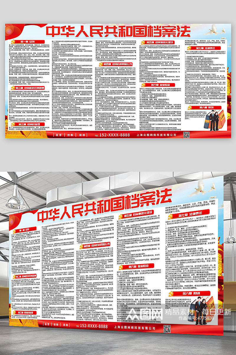 红色简约中华人民共和国档案法展板宣传栏素材