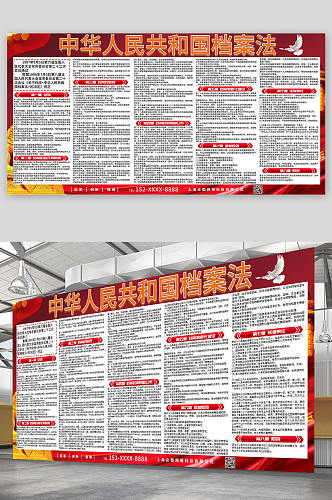简约大气中华人民共和国档案法展板宣传栏