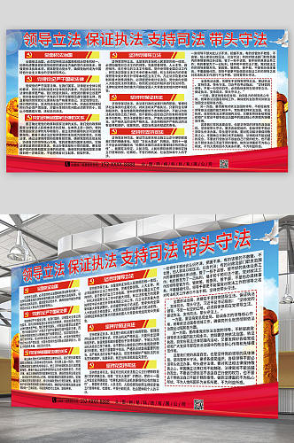 红色简约司法局文化宣传栏党建展板