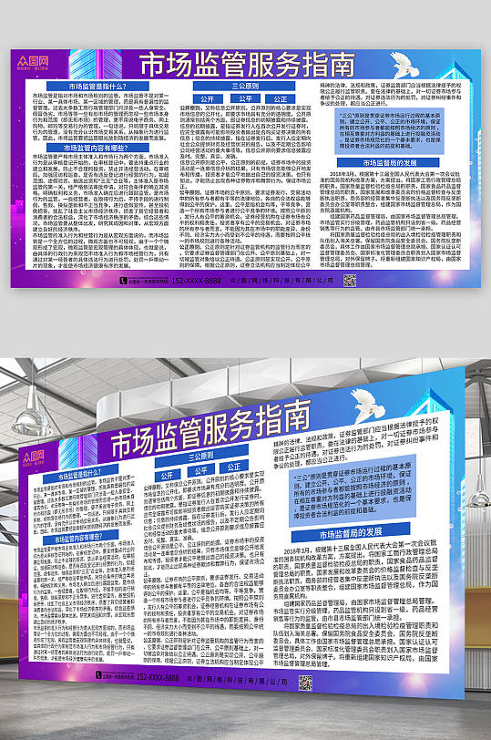 蓝色大气市场监管服务指南展板-众图网