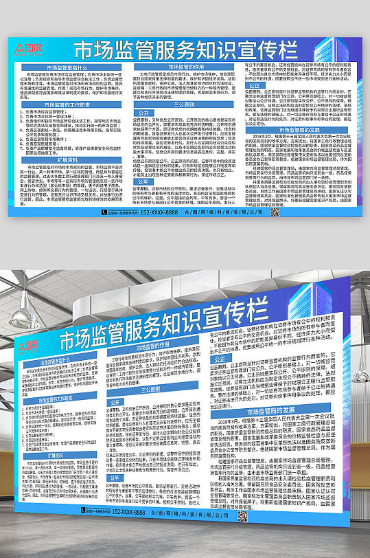 蓝色简约市场监管服务指南展板-众图网