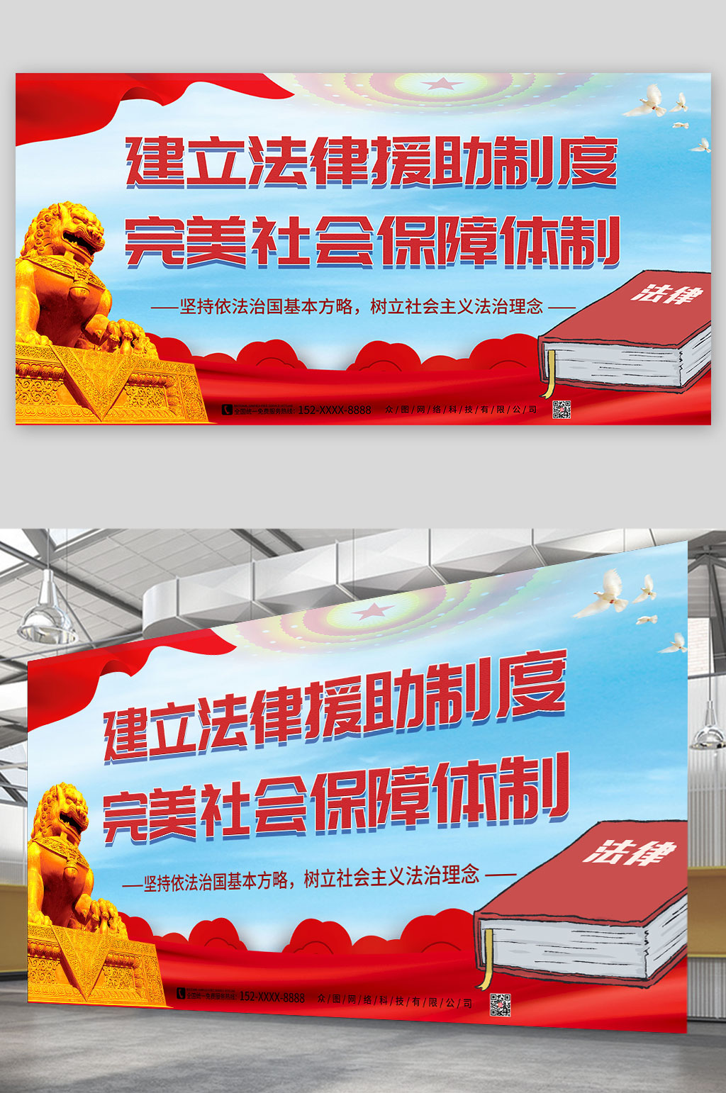 红色简约司法法律咨询援助展板素材
