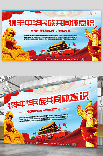 蓝色铸牢中华民族共同体意识党建宣传栏展板