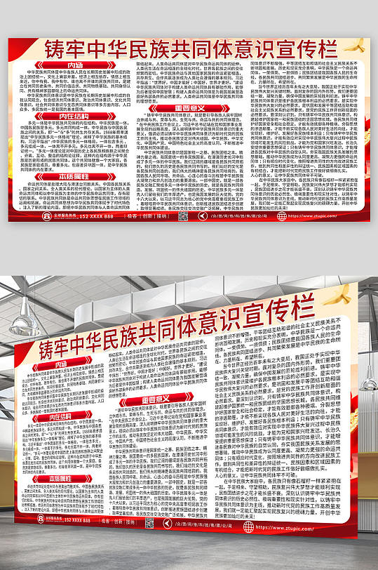 大气铸牢中华民族共同体意识党建宣传栏展板