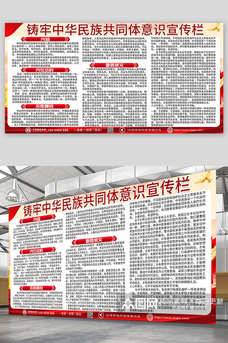 大气铸牢中华民族共同体意识党建宣传栏展板素材
