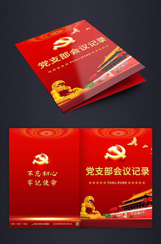 红色党建政府单位会议记录画册封面设计-众图网