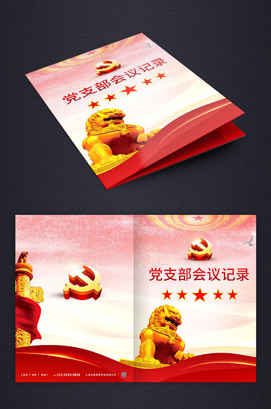 大气党建政府单位会议记录画册封面设计-众图网