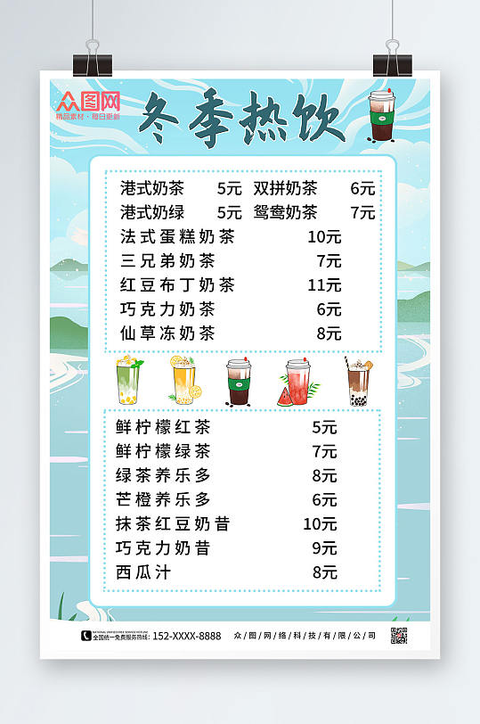 简约中国风国潮奶茶饮品价目表菜单