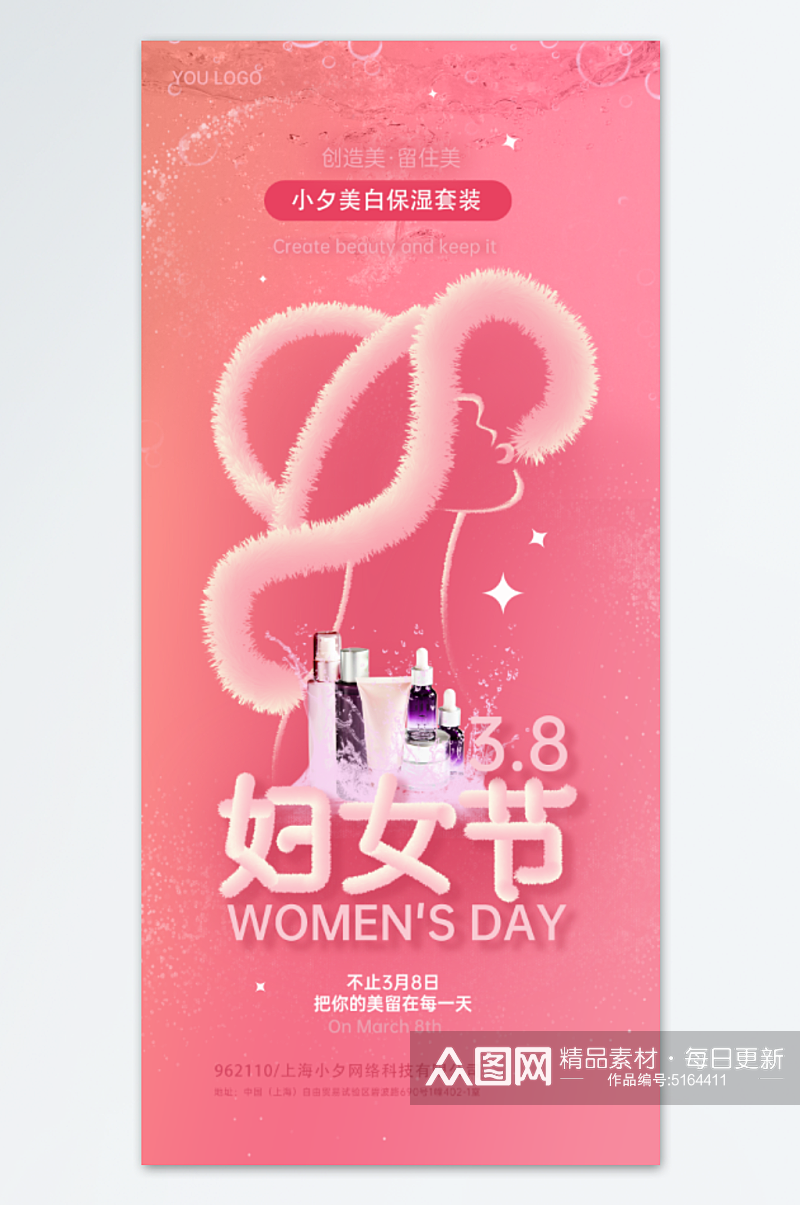 粉色三八妇女节促销海报素材