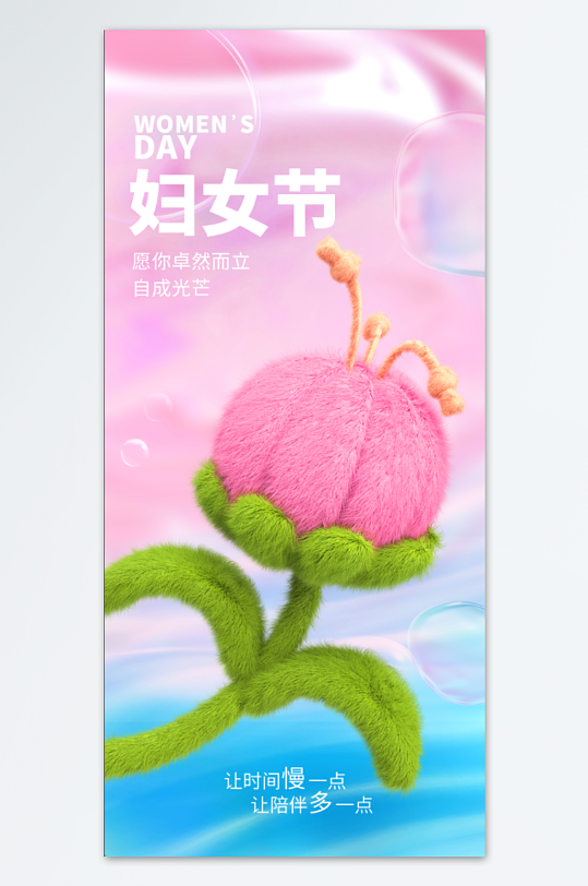 粉色花卉妇女节海报
