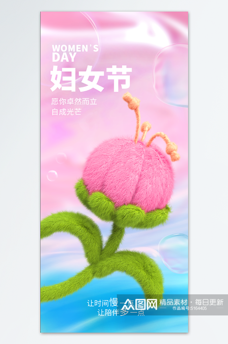 粉色花卉妇女节海报素材